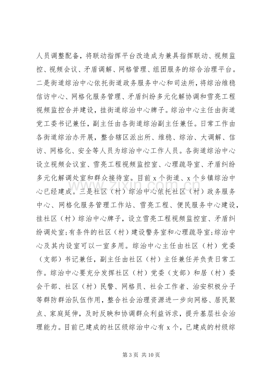 政法委XX年工作总结及XX年工作计划 .docx_第3页