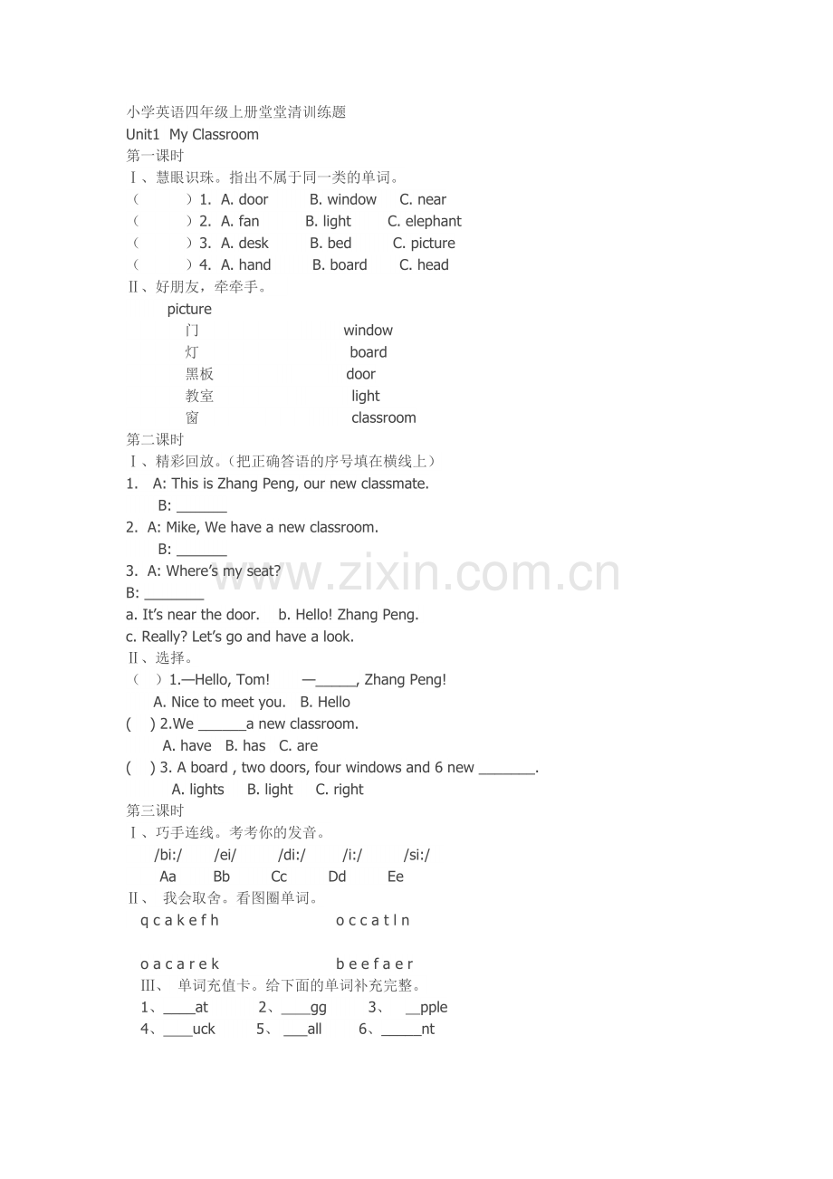 小学英语四年级上册堂堂清训练题.doc_第1页