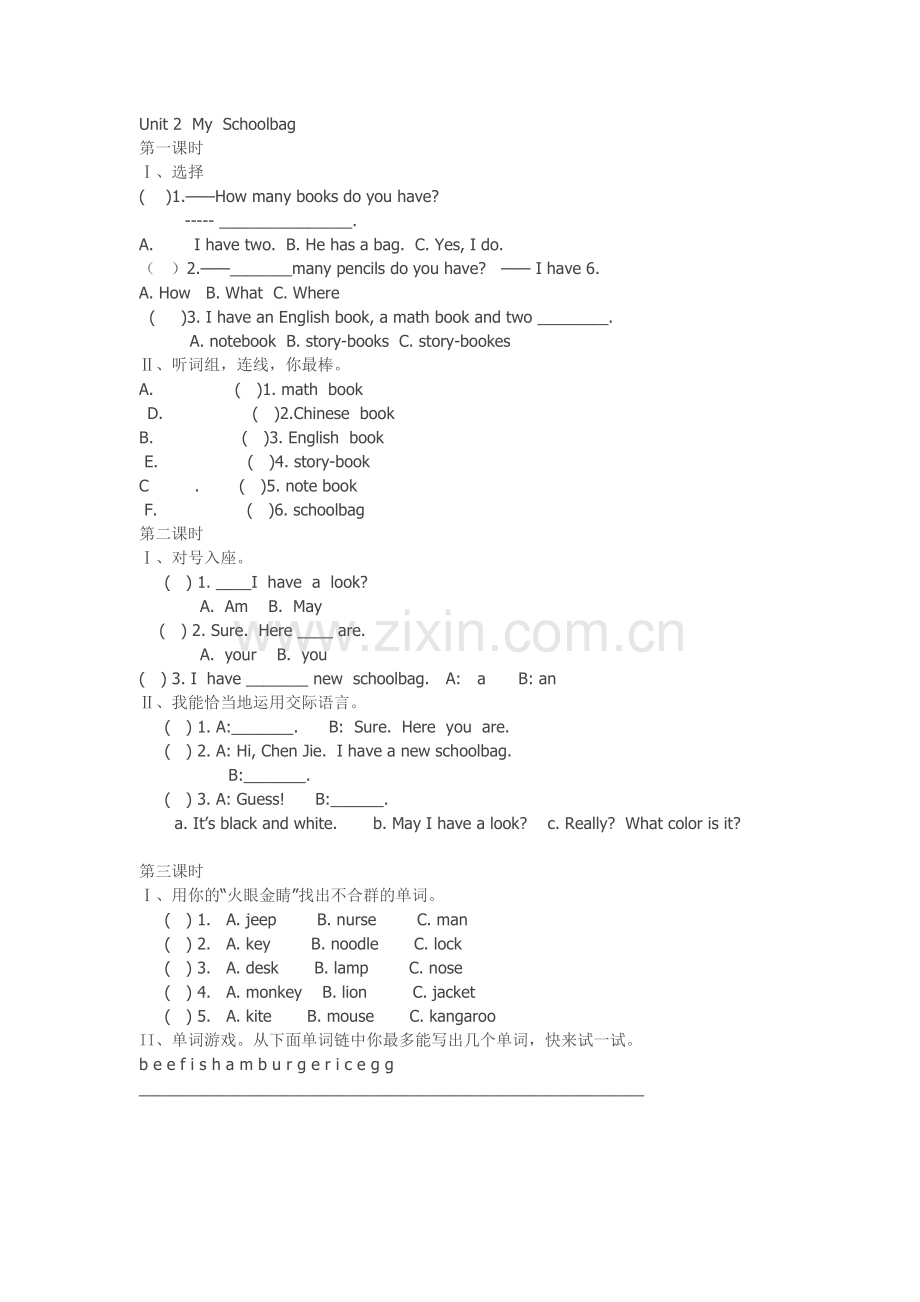 小学英语四年级上册堂堂清训练题.doc_第3页