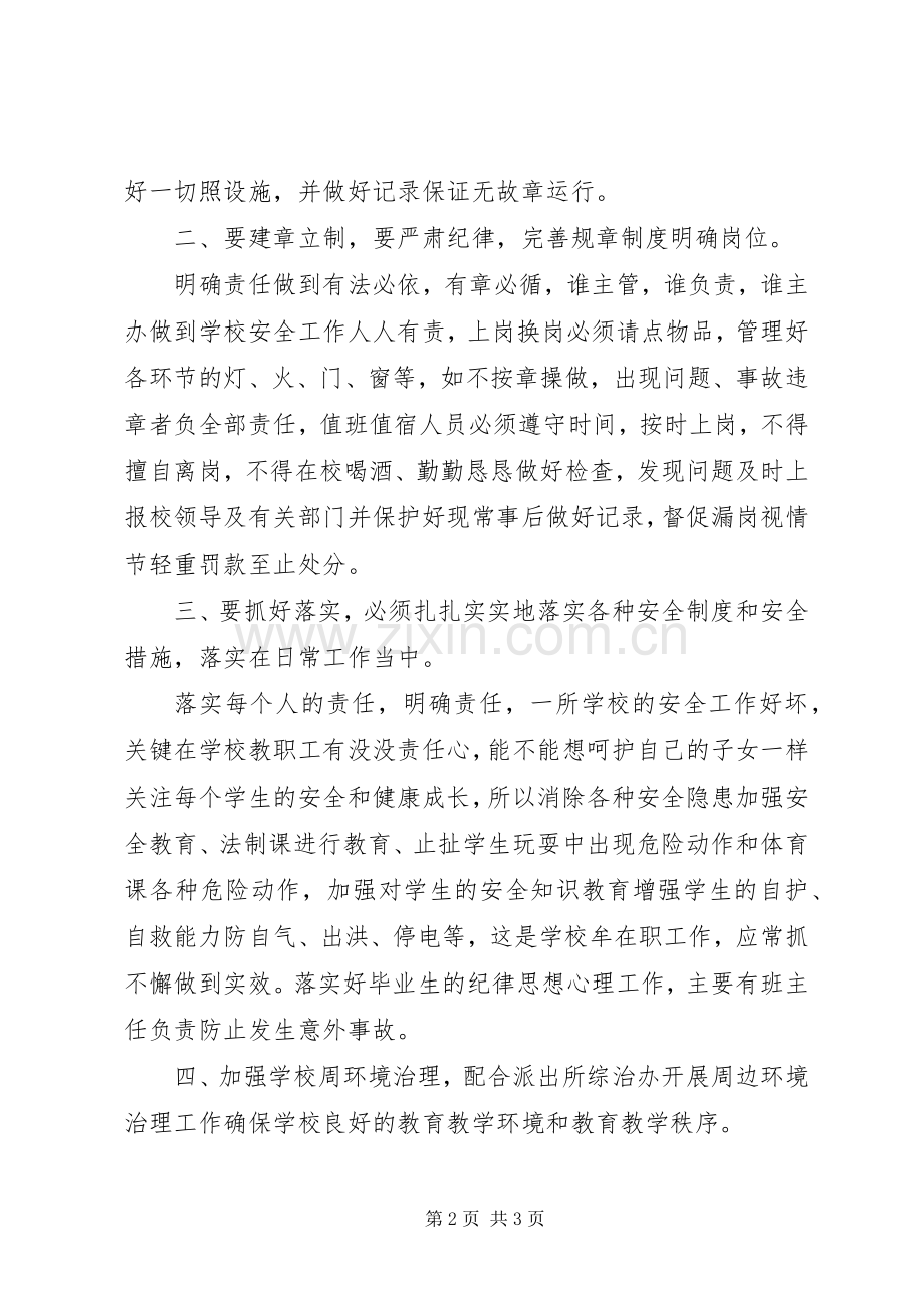 学校社会治安综合治理工作计划范文.docx_第2页