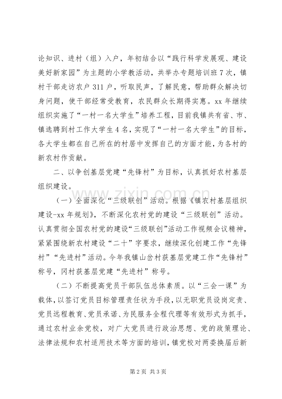 组织工作年终总结及XX年工作计划.docx_第2页