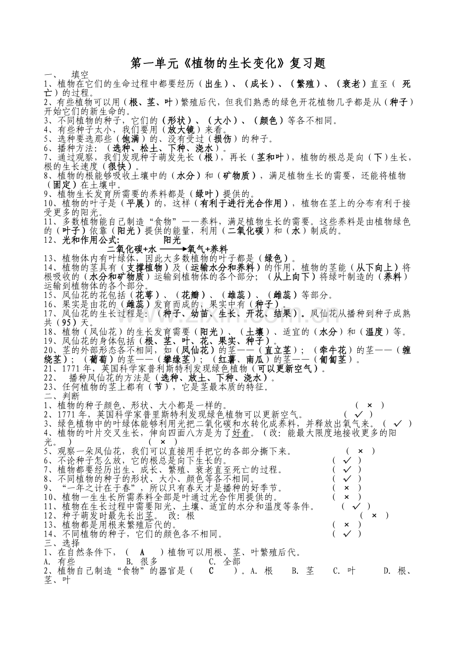 新教科版三年级科学下册一至四单元复习资料.doc_第1页