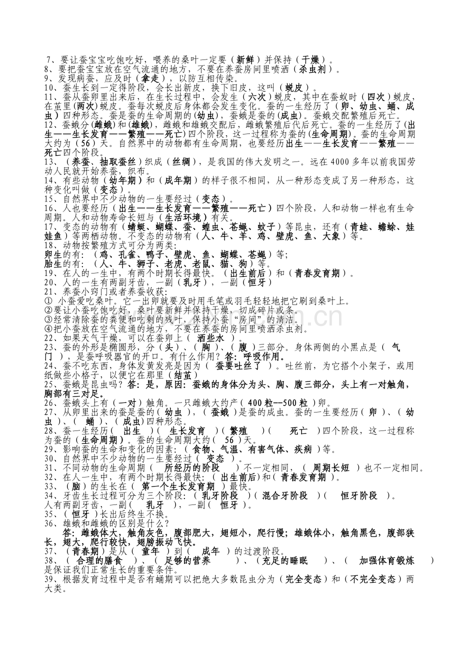 新教科版三年级科学下册一至四单元复习资料.doc_第3页