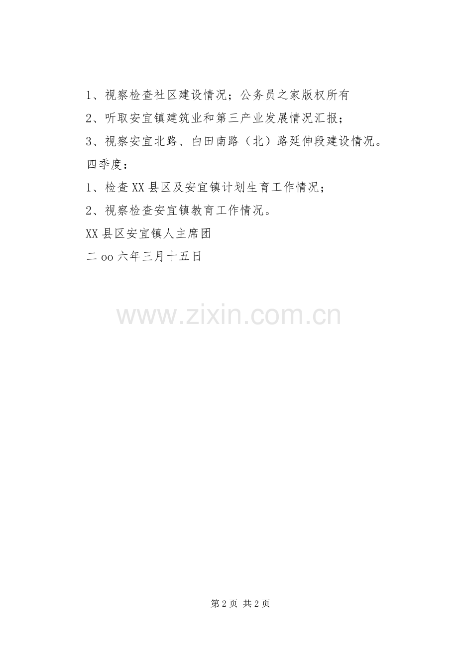 镇人大代表组年度工作计划.docx_第2页