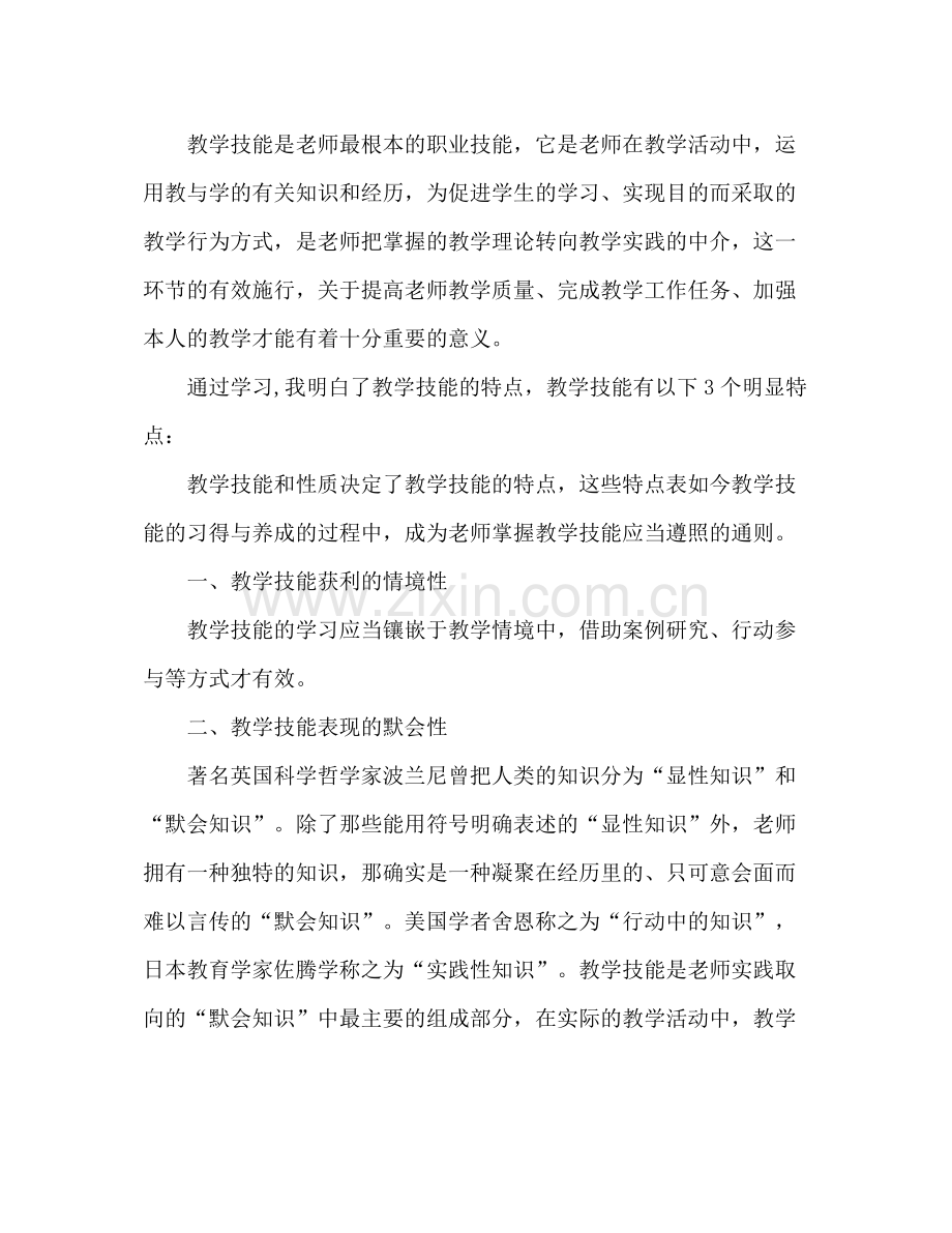 教师教学技能培训的学习参考总结（通用）.docx_第2页