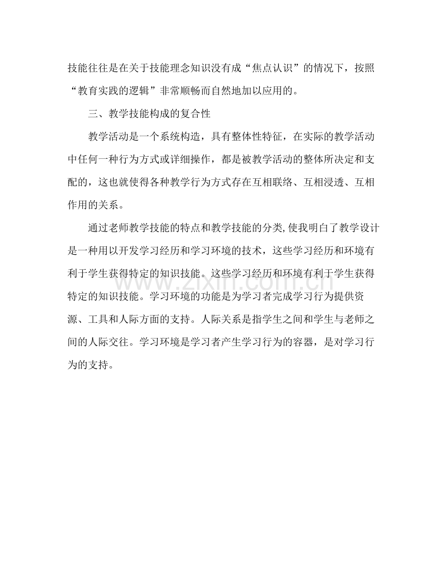 教师教学技能培训的学习参考总结（通用）.docx_第3页