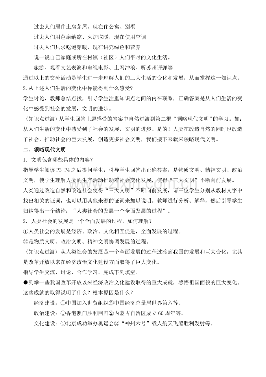 九年级政治全册 全一册教案 苏教版-苏教版初中九年级全册政治教案.doc_第2页