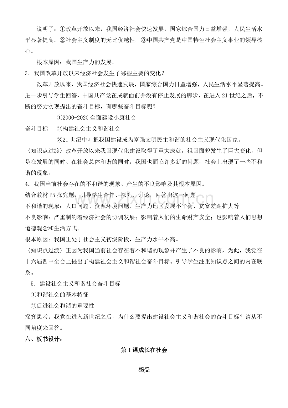 九年级政治全册 全一册教案 苏教版-苏教版初中九年级全册政治教案.doc_第3页