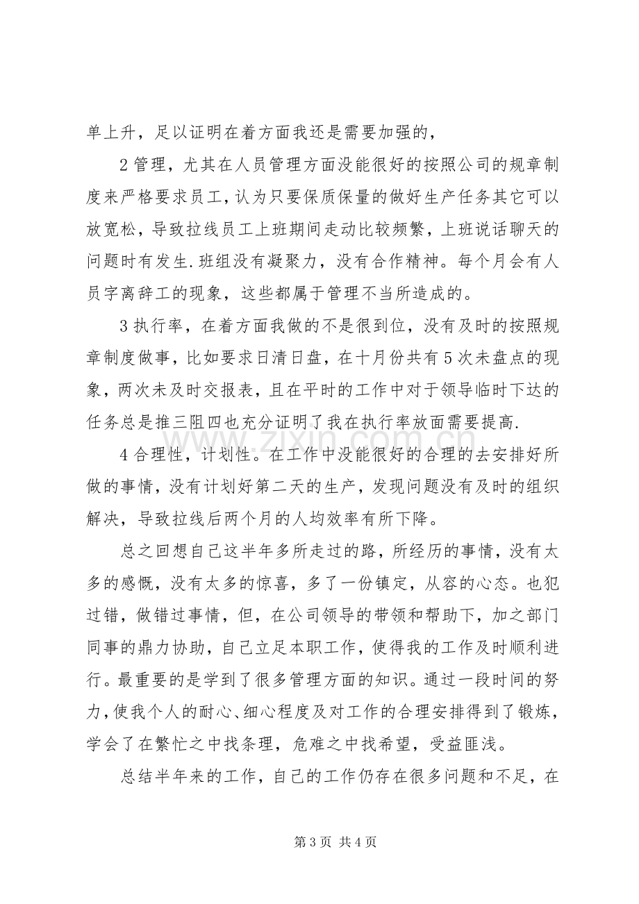 年个人年终工作总结暨年工作计划.docx_第3页