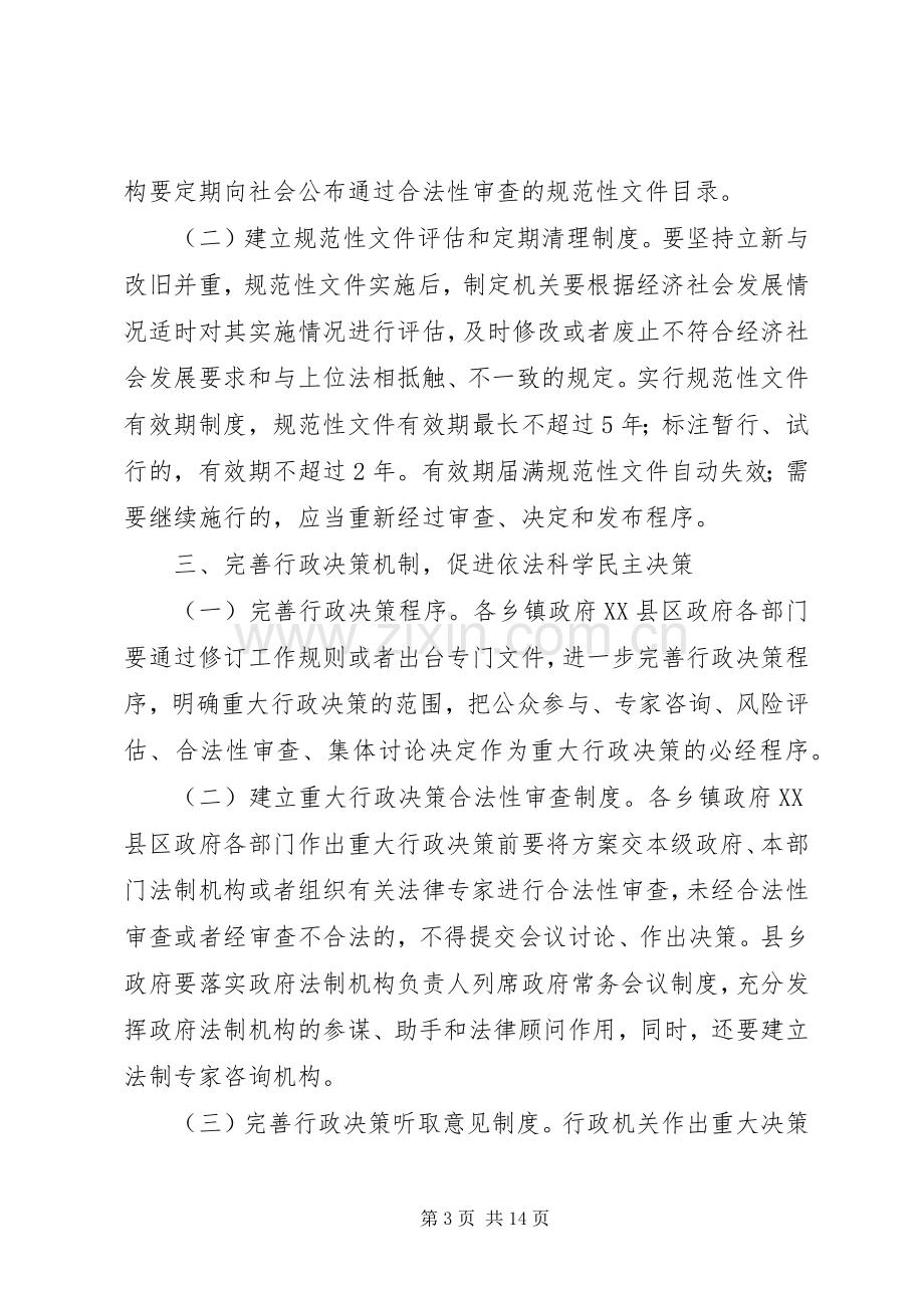 行政机关工作人员学习培训工作计划 .docx_第3页