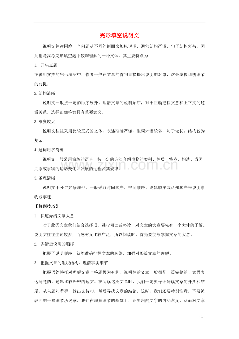 2018高考英语大题精做08完形填空说明文.doc_第1页