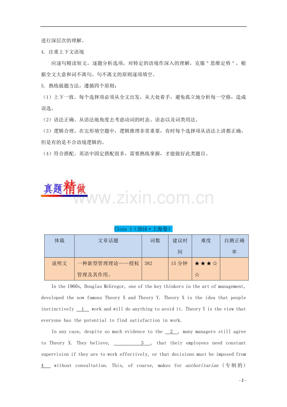 2018高考英语大题精做08完形填空说明文.doc_第2页