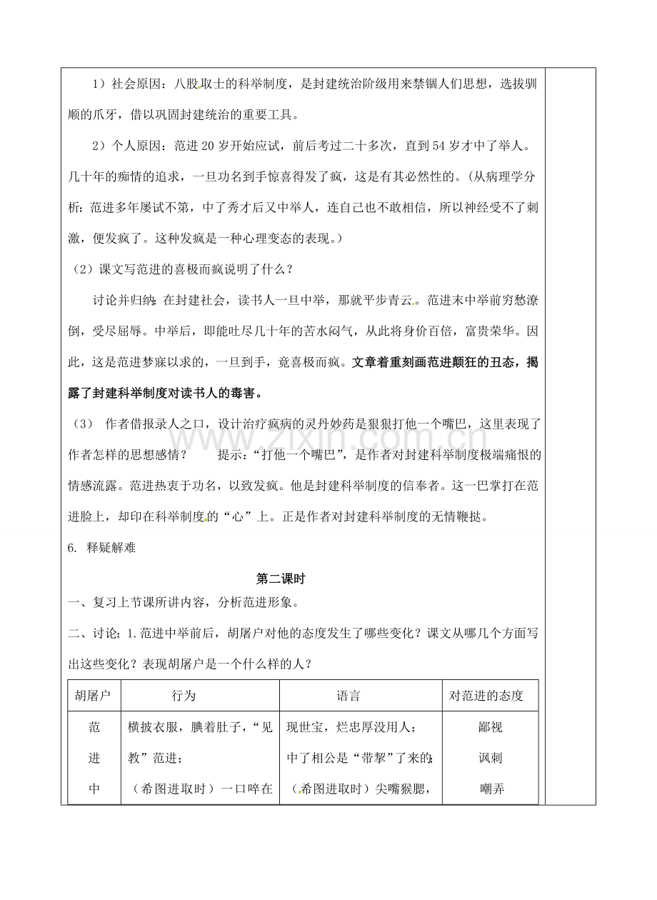 八年级语文下册 17《范进中举》教案 苏教版-苏教版初中八年级下册语文教案.doc_第2页