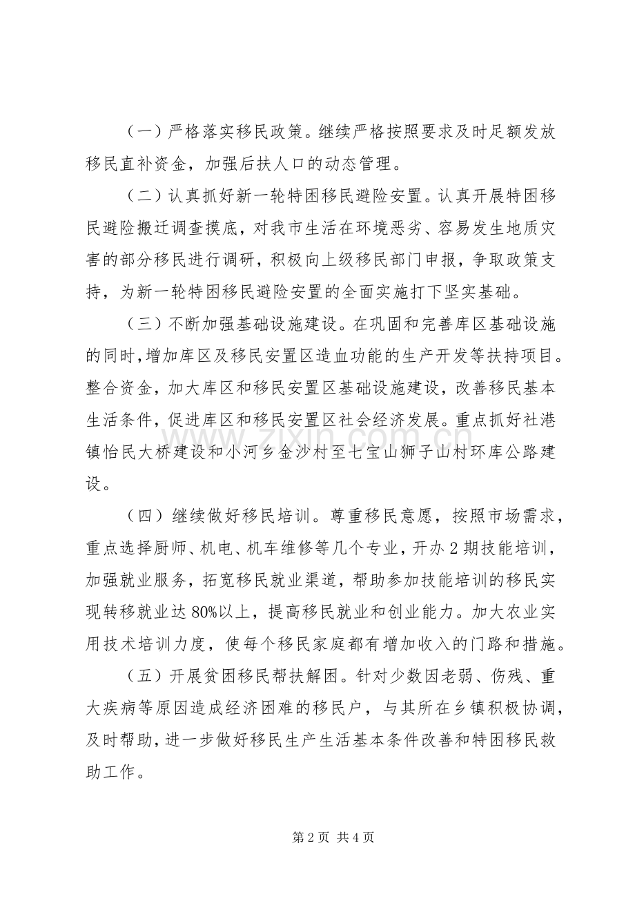 移民局年度工作计划 .docx_第2页