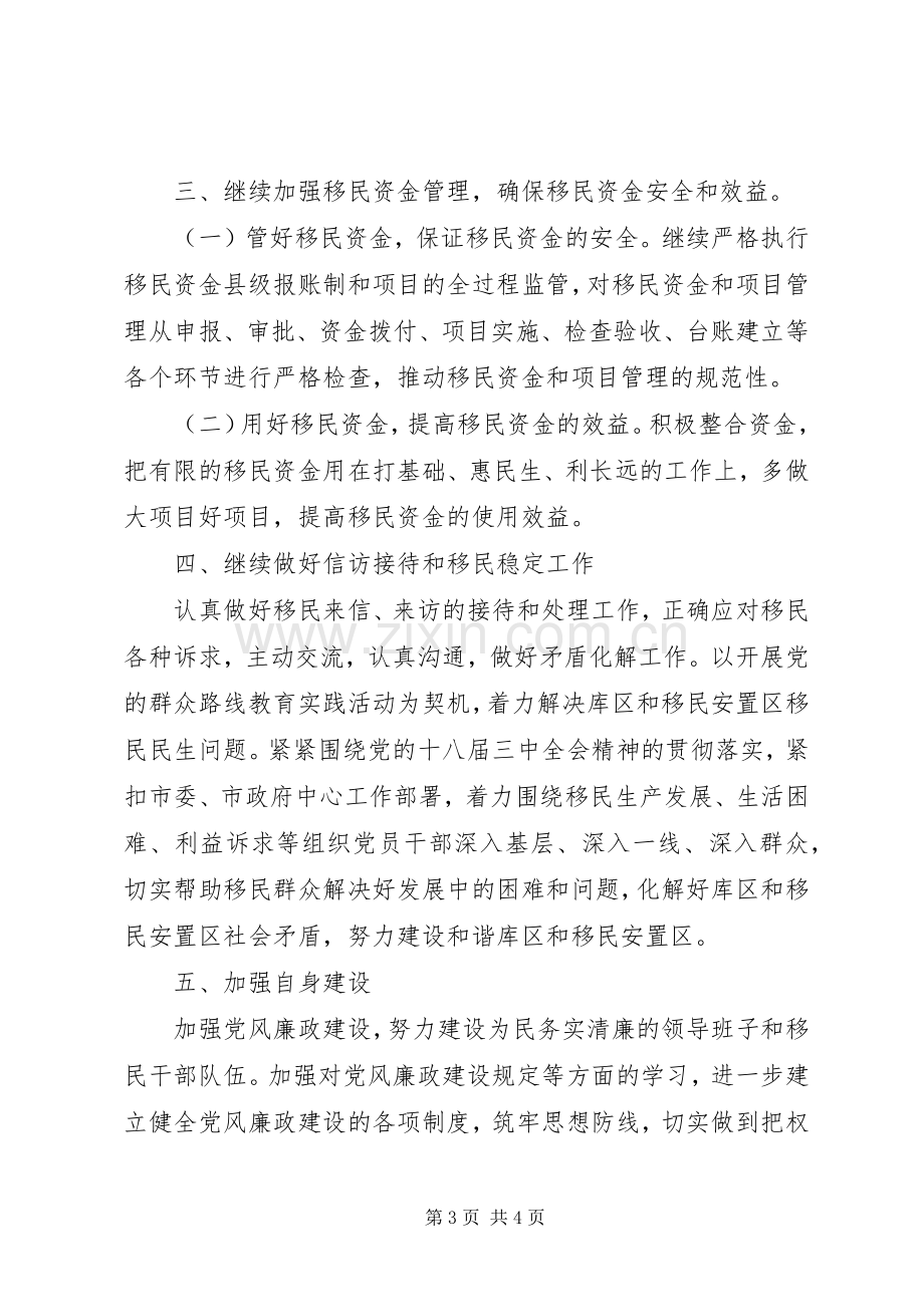 移民局年度工作计划 .docx_第3页