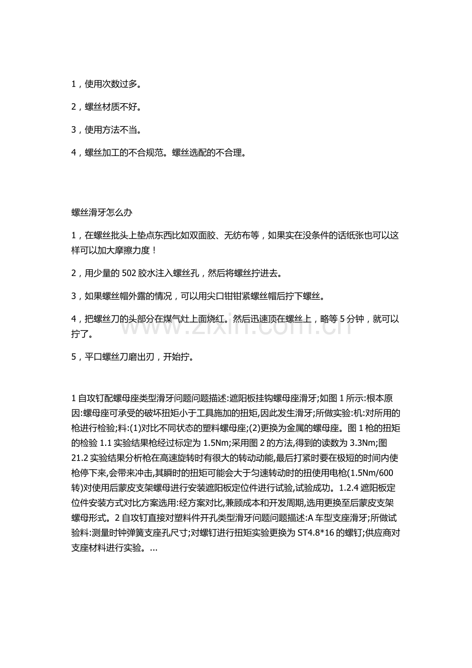 自攻钉滑牙的原因.doc_第2页