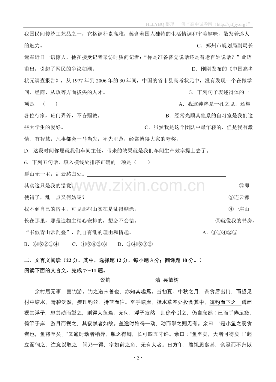 湖南省衡阳八中2013届高三第三次教育质量检测语文.doc_第2页