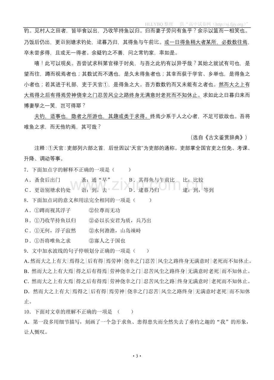 湖南省衡阳八中2013届高三第三次教育质量检测语文.doc_第3页