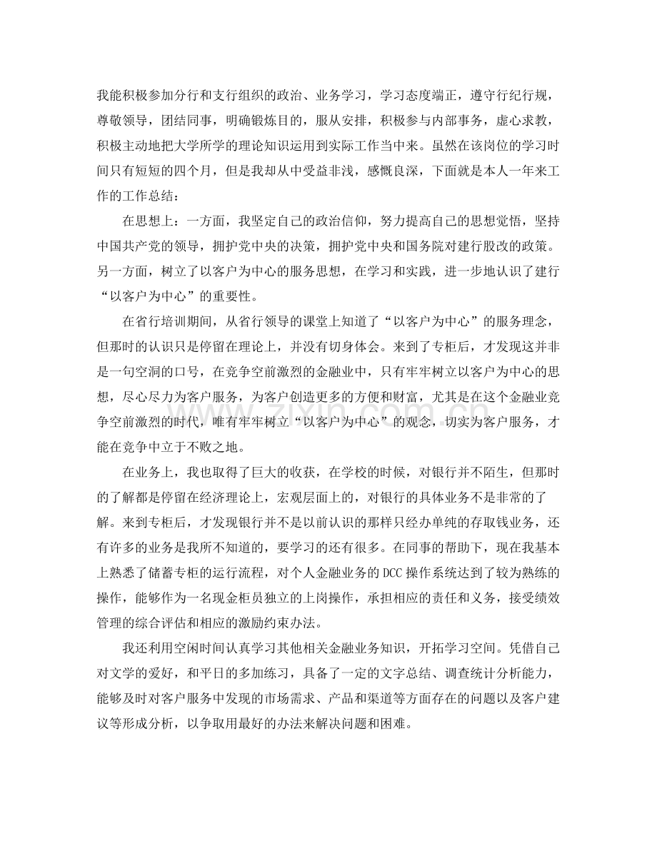 银行前台柜员年终总结 .docx_第2页