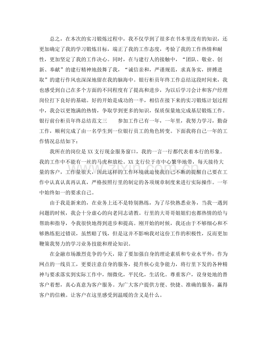 银行前台柜员年终总结 .docx_第3页