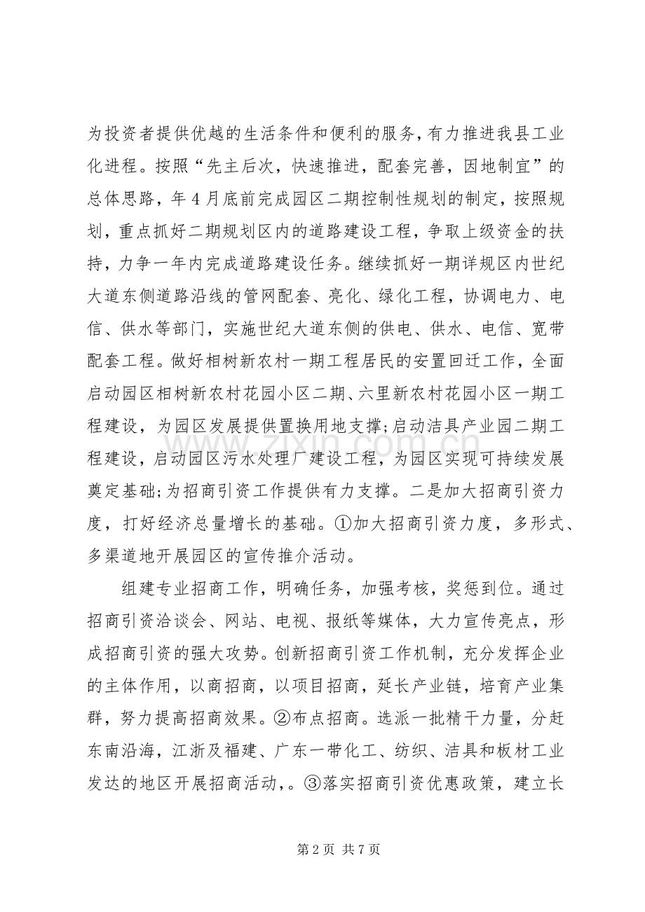 XX年招商工作计划范文.docx_第2页