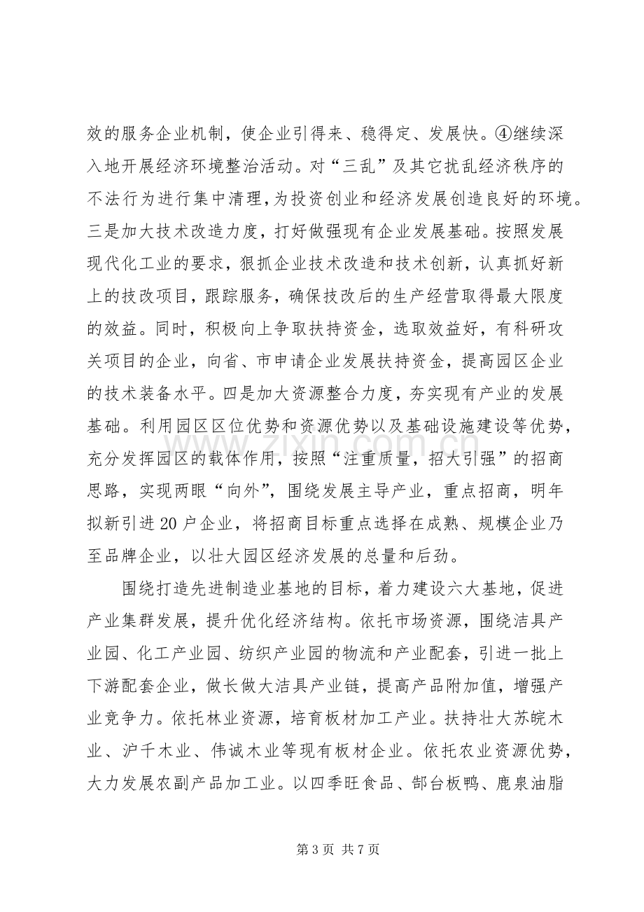 XX年招商工作计划范文.docx_第3页