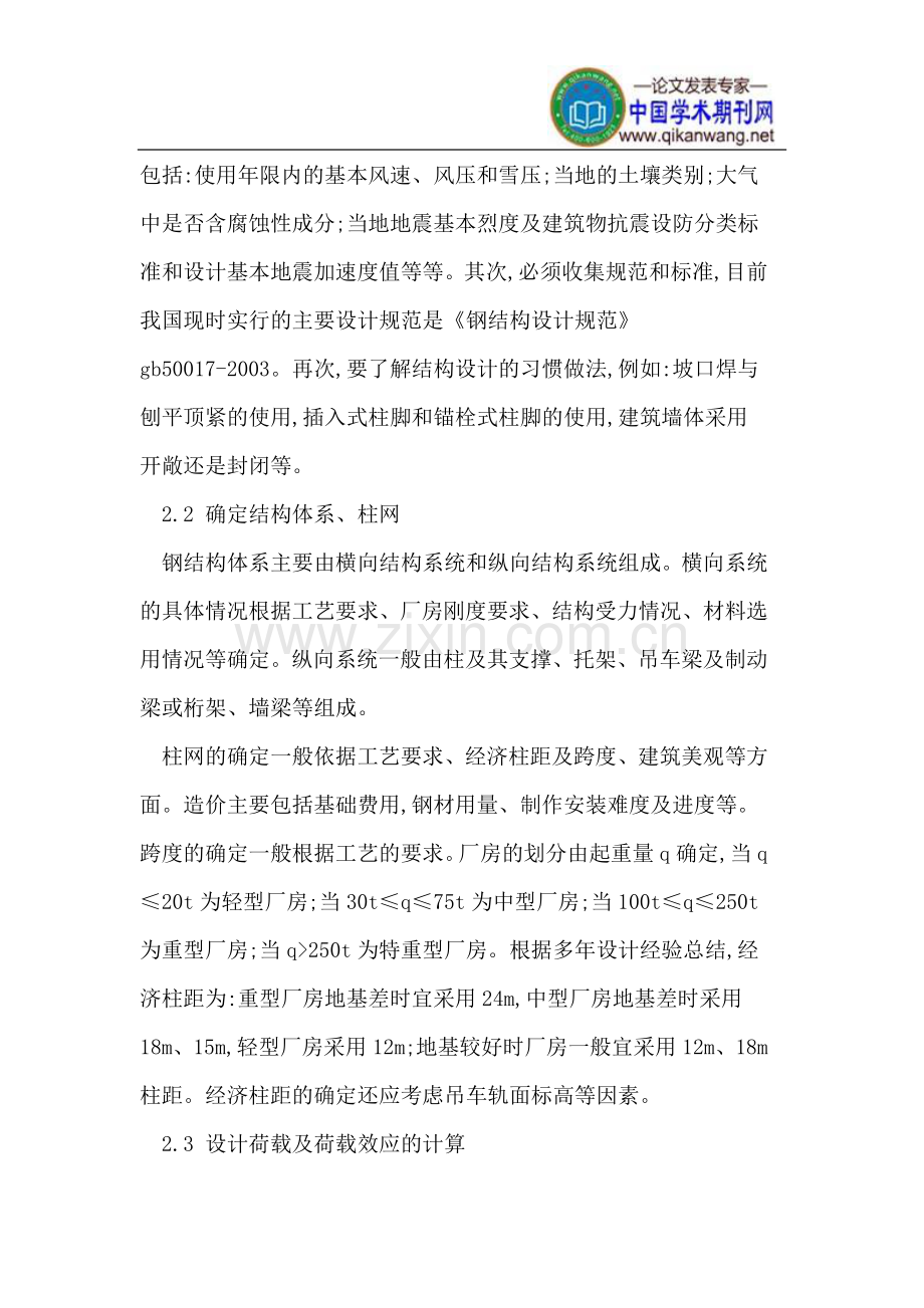 钢结构的设计.doc_第2页