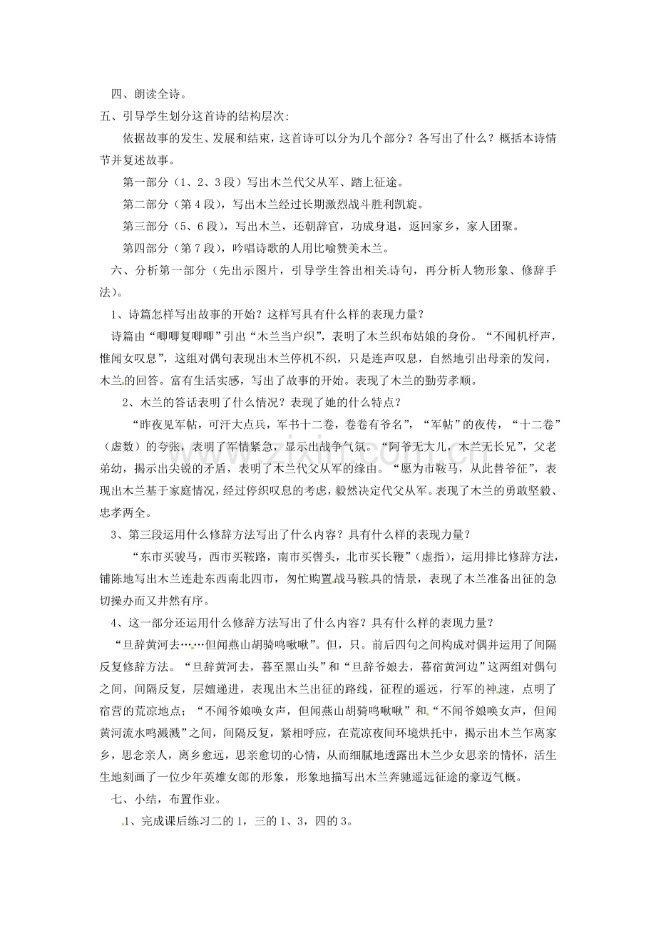 山东省临沭县第三初级中学七年级语文下册《木兰诗》教案.doc_第2页