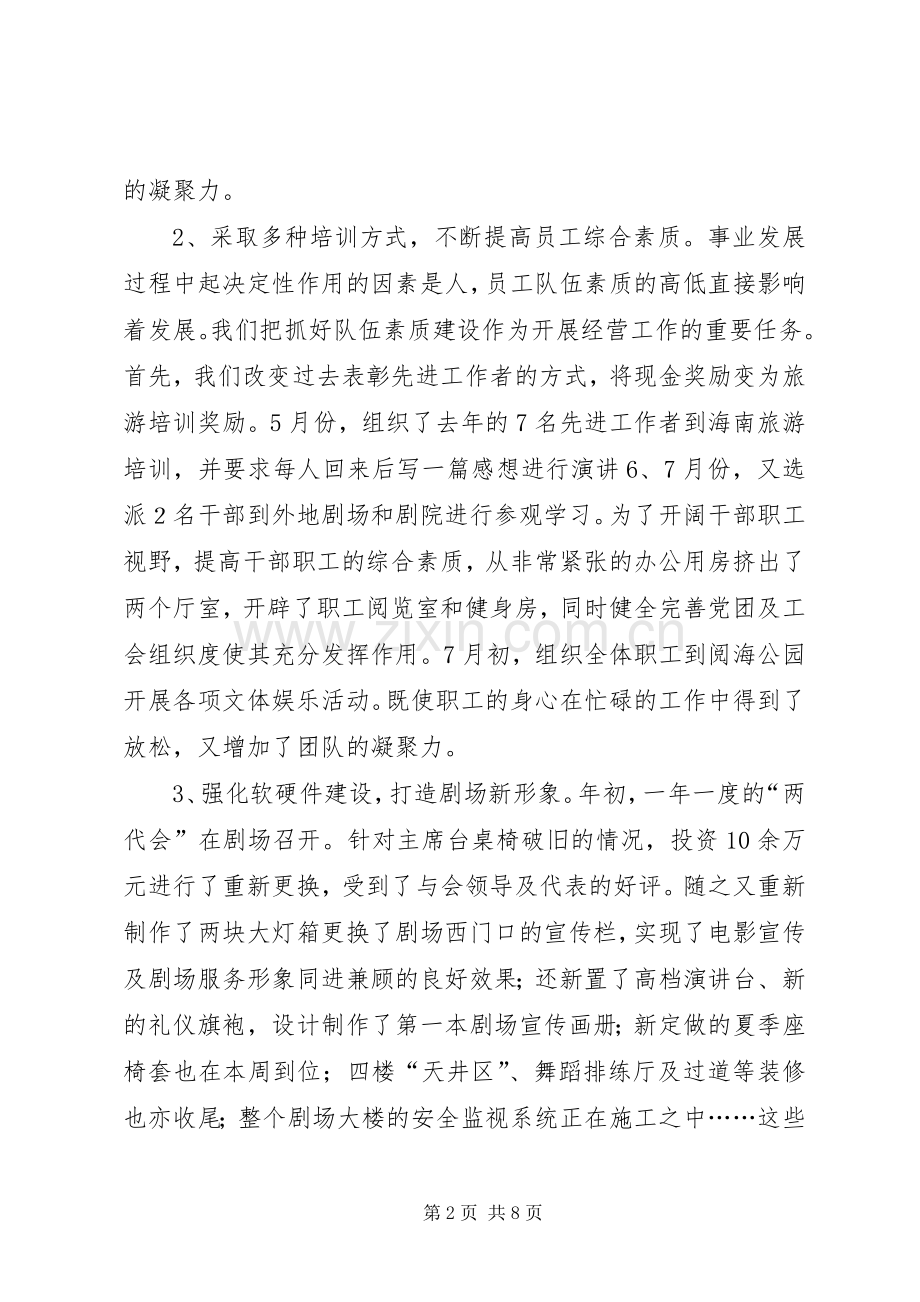 剧场工作总结工作计划.docx_第2页