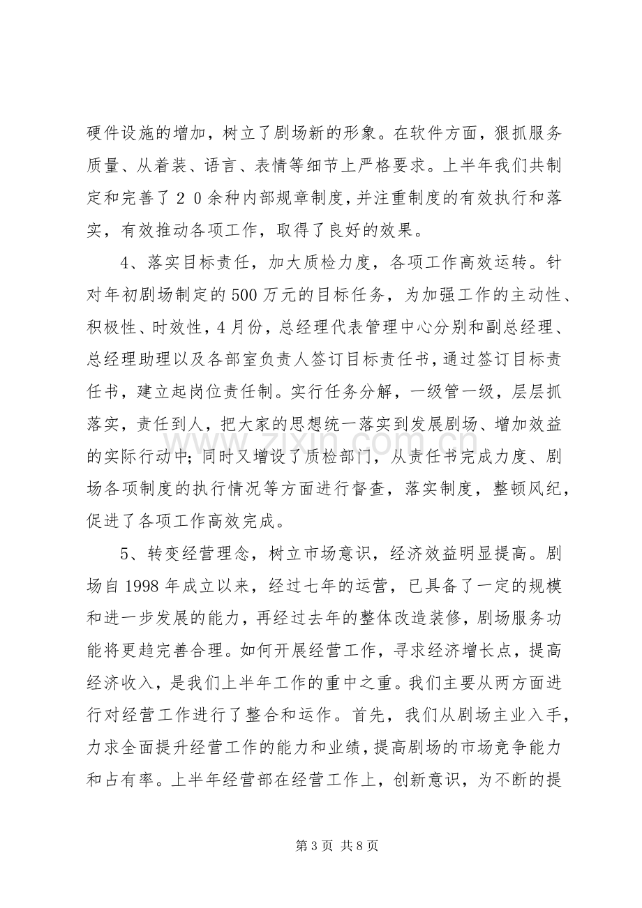 剧场工作总结工作计划.docx_第3页