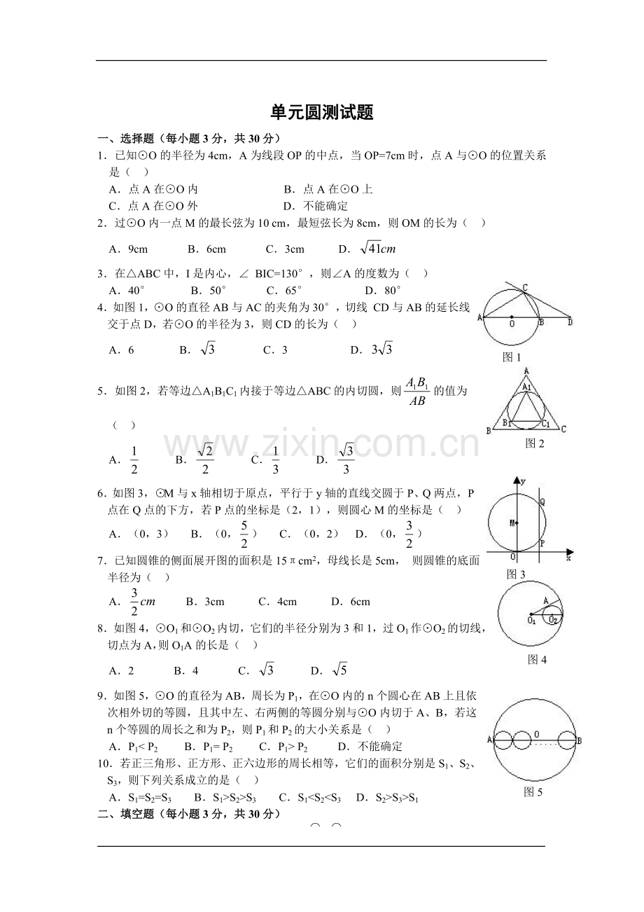 圆的练习题4.doc_第1页