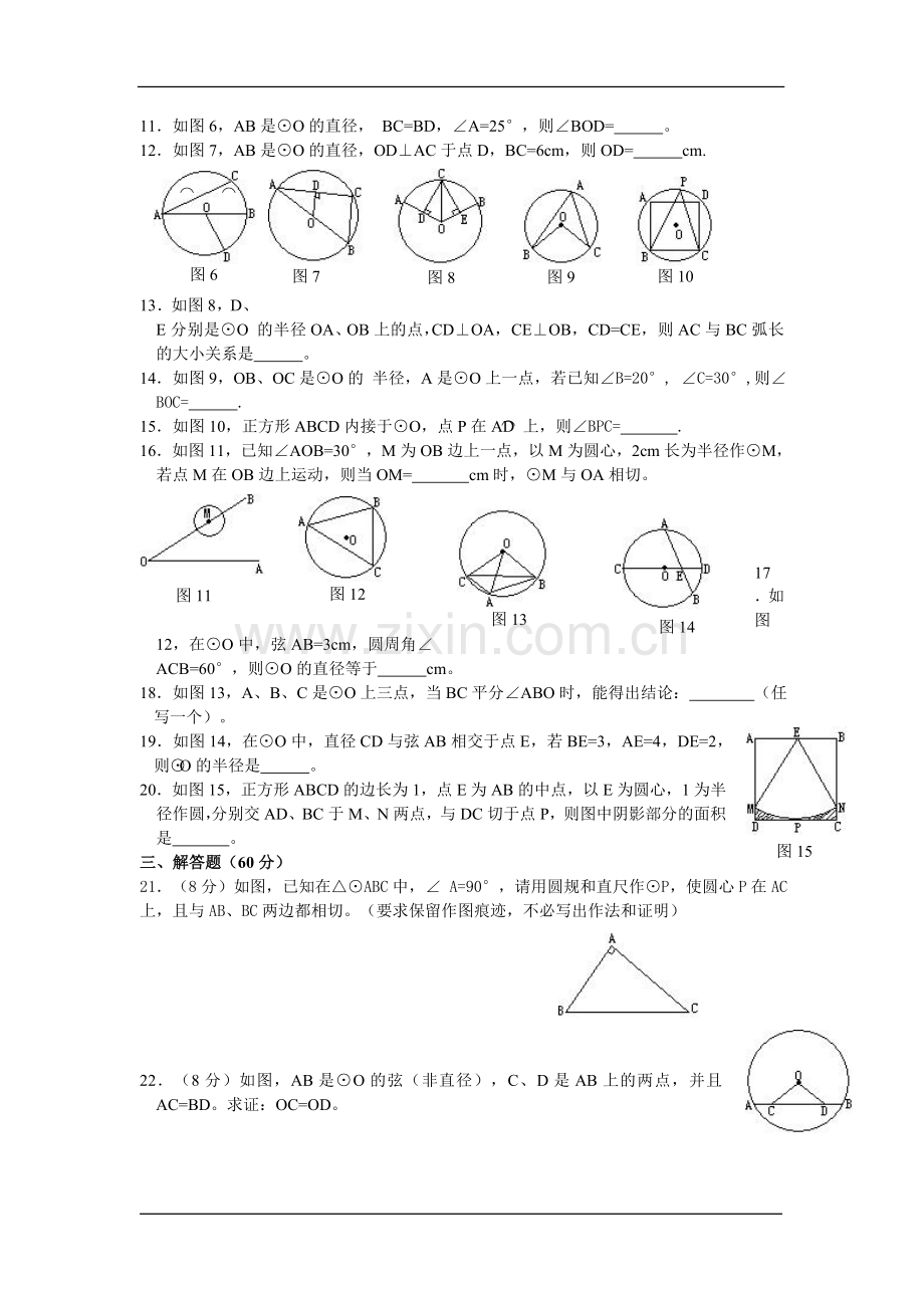 圆的练习题4.doc_第2页