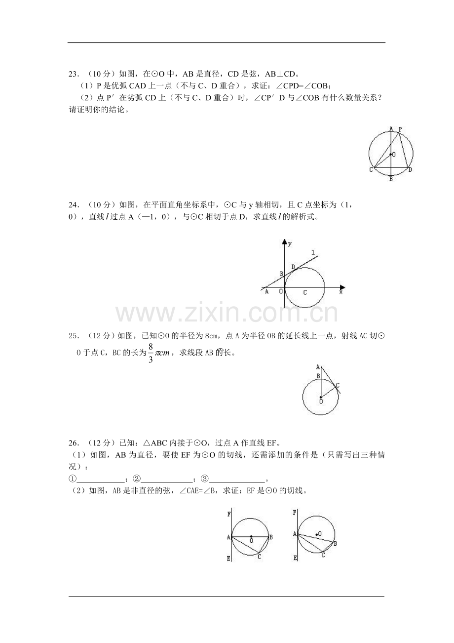 圆的练习题4.doc_第3页