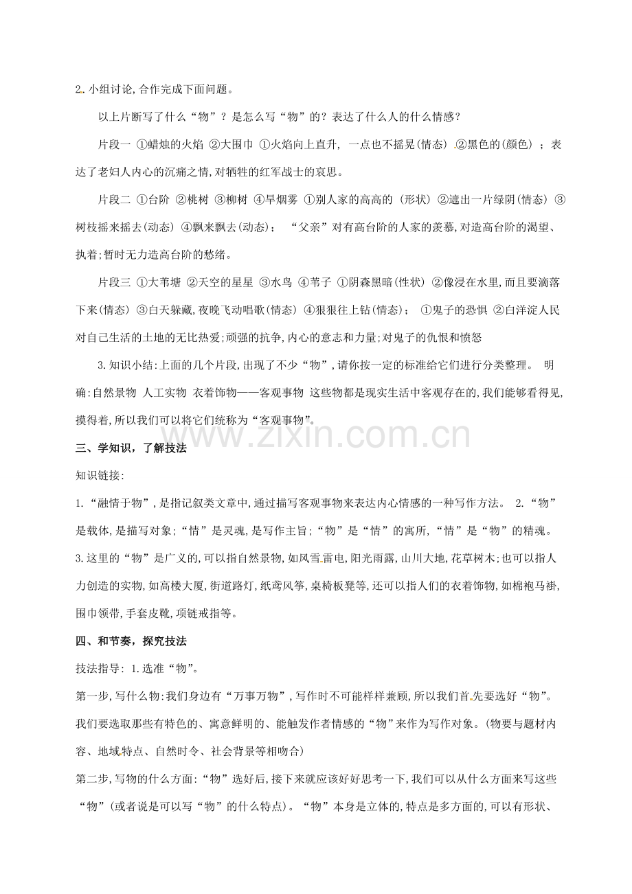 （秋季版）甘肃省定西市七年级语文下册 第二单元 写作 学习抒情教案 新人教版-新人教版初中七年级下册语文教案.doc_第2页