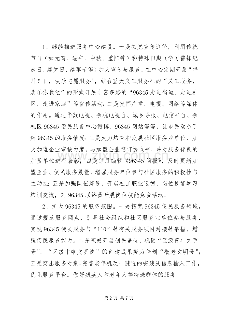 20XX年便民服务中心工作计划.docx_第2页