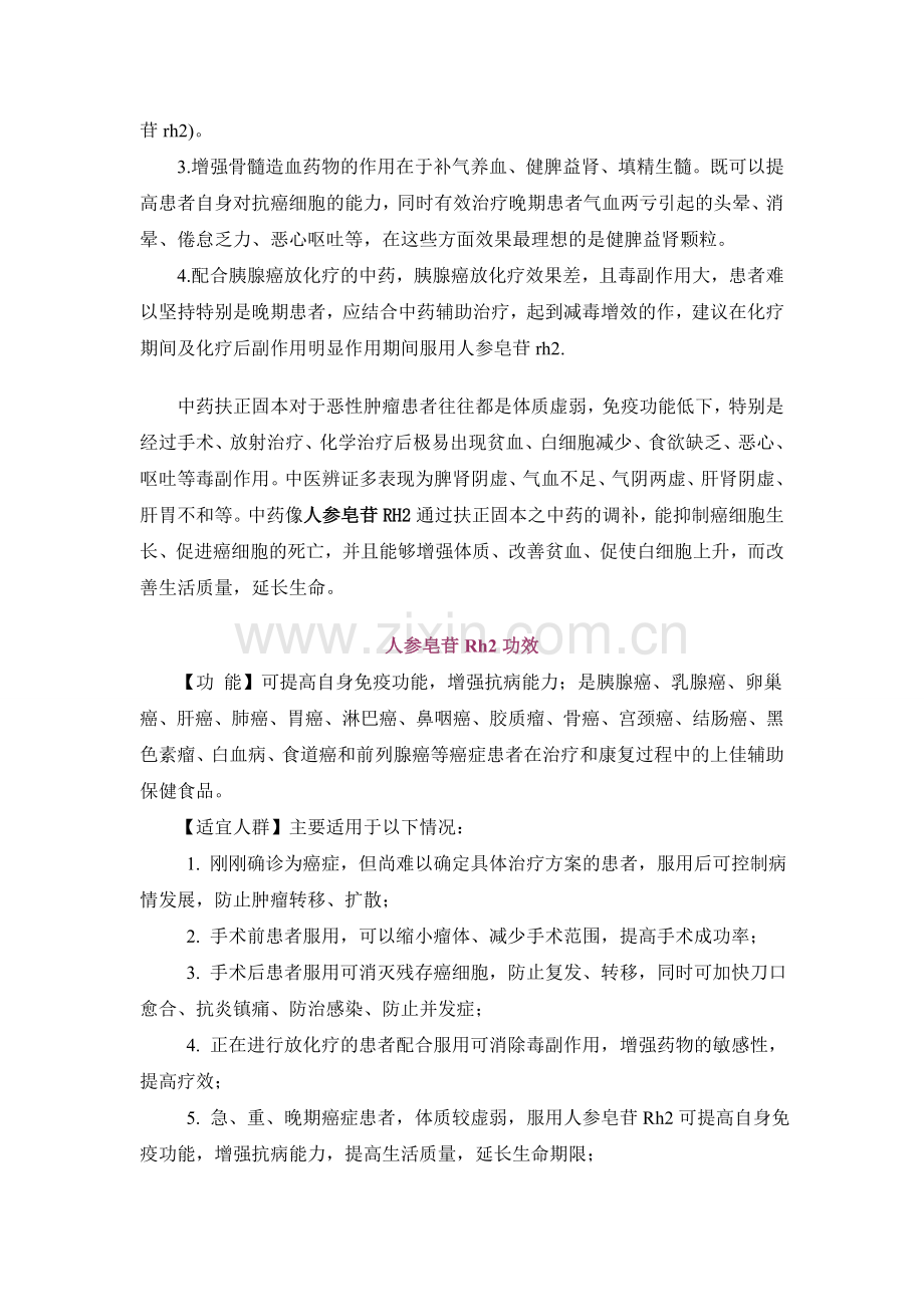 胰腺癌病人不能手术还能怎么办.doc_第2页