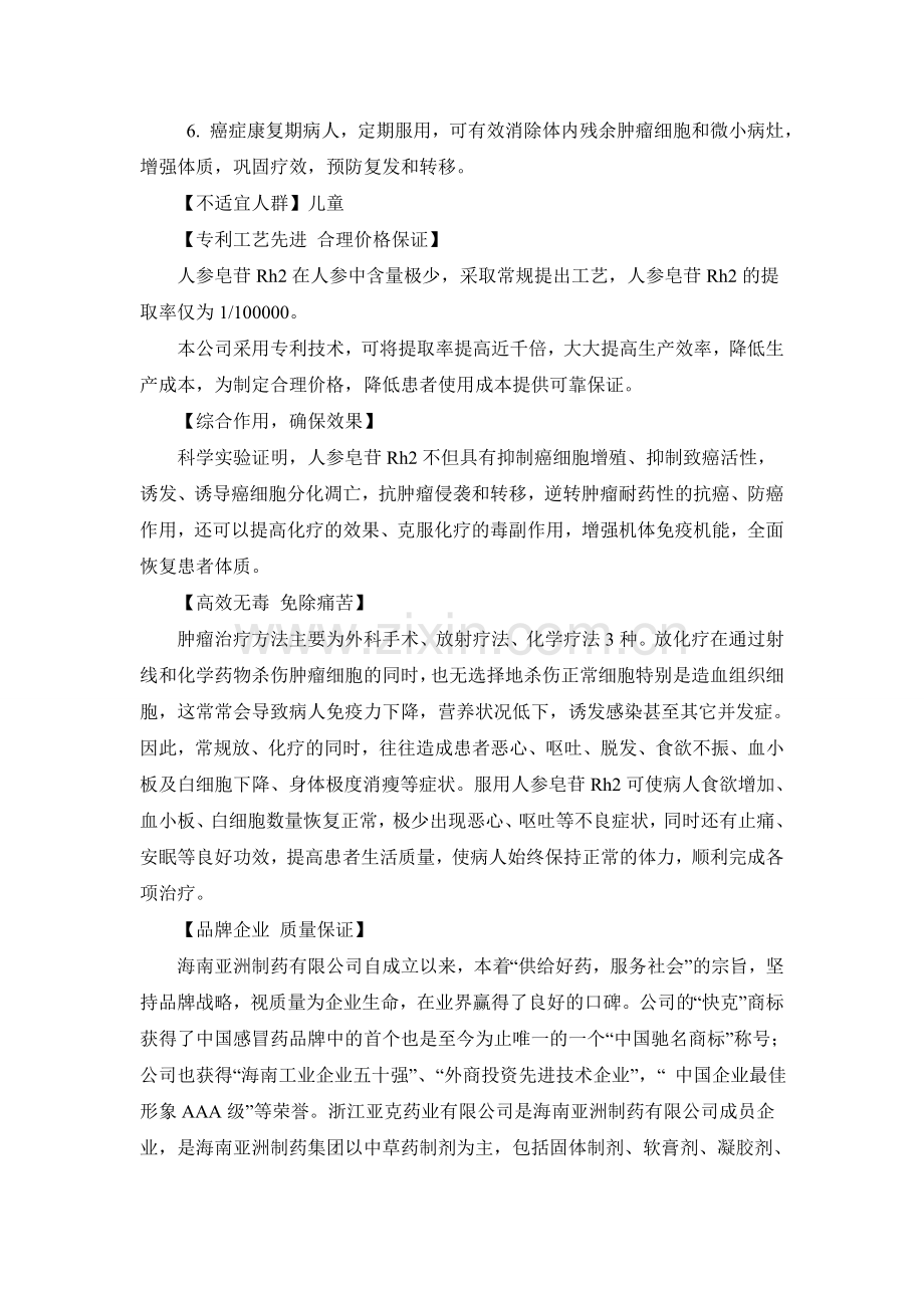 胰腺癌病人不能手术还能怎么办.doc_第3页