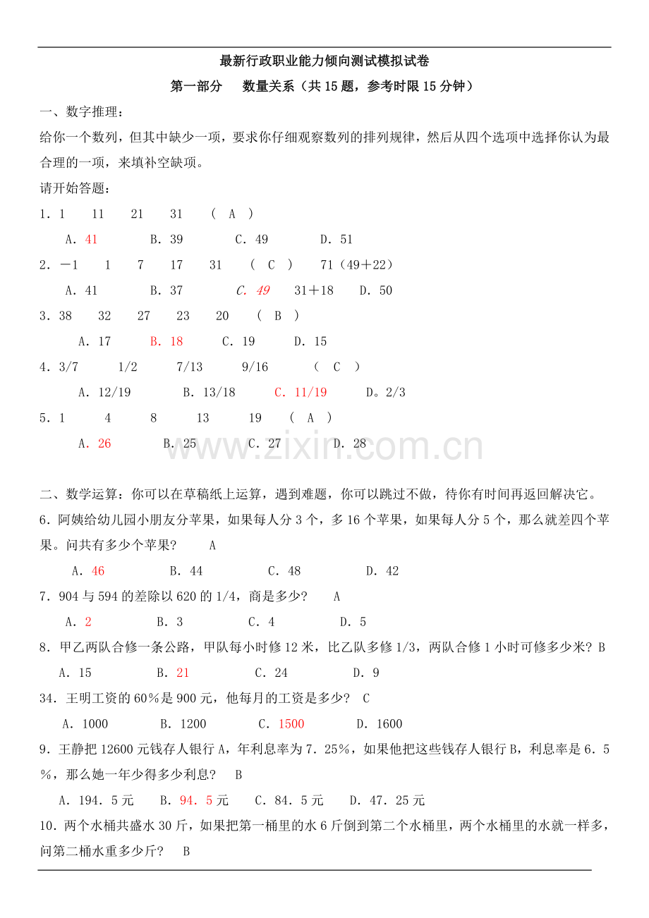 《职业能力倾向测验》试卷及答案.doc_第1页