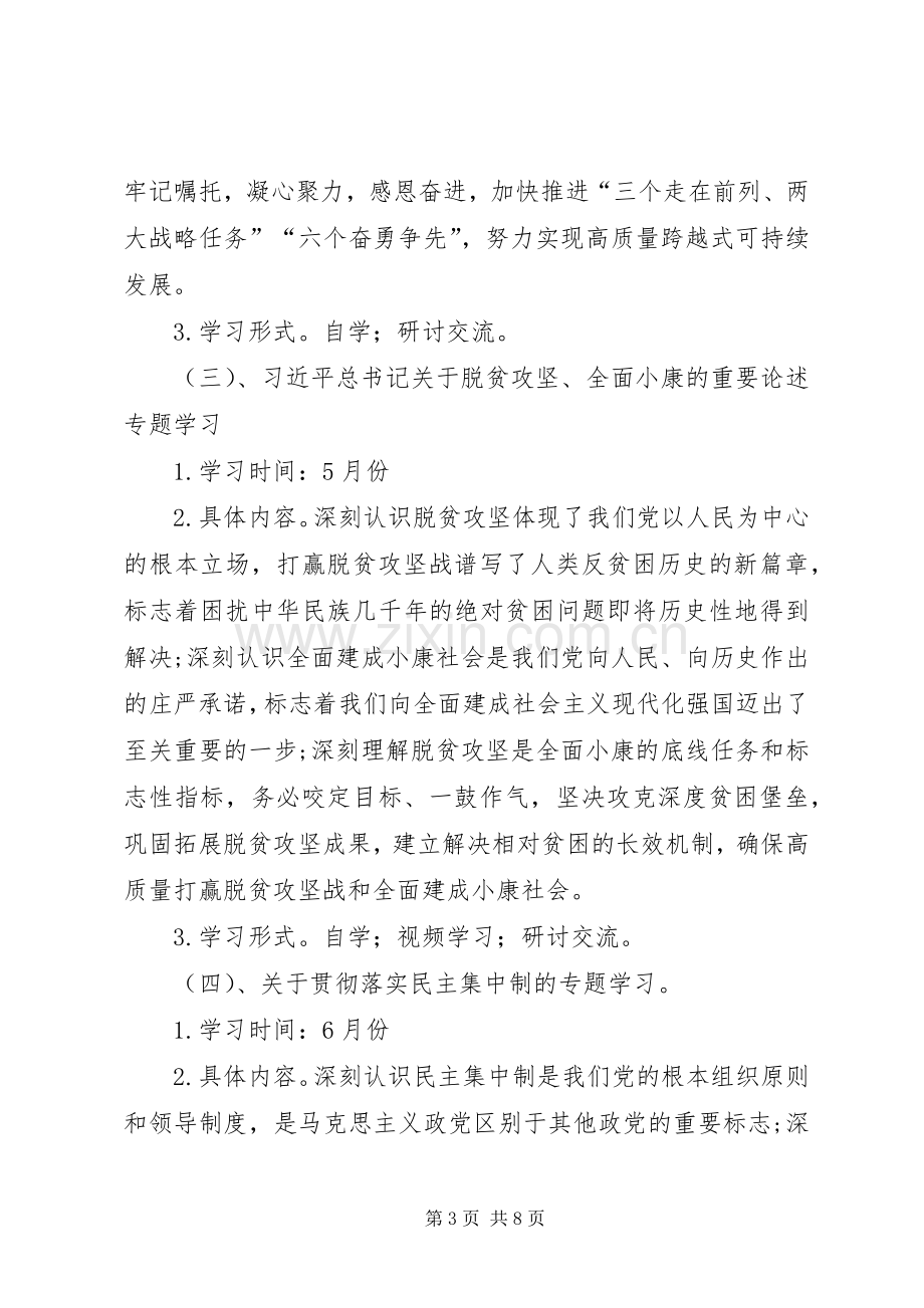 XX年支部党员干部理论学习计划.docx_第3页