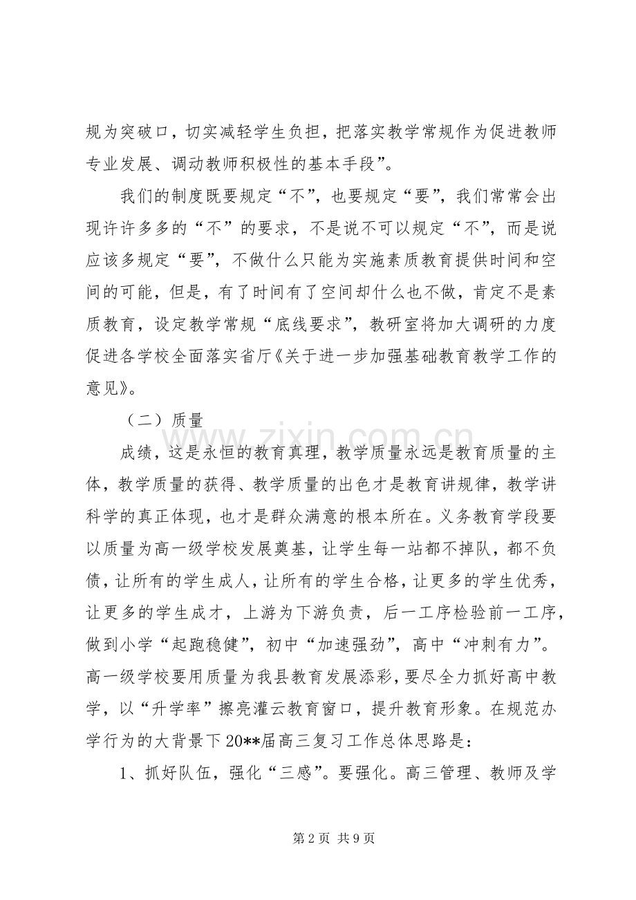 教育局教研室工作计划 .docx_第2页