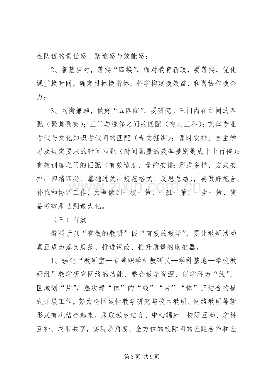 教育局教研室工作计划 .docx_第3页