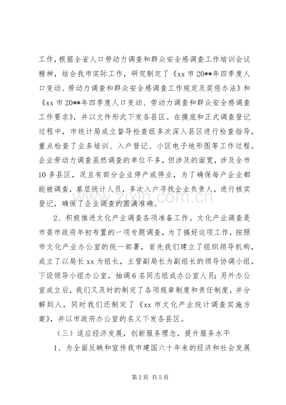 统计局人口社会科技统计工作计划.docx_第2页