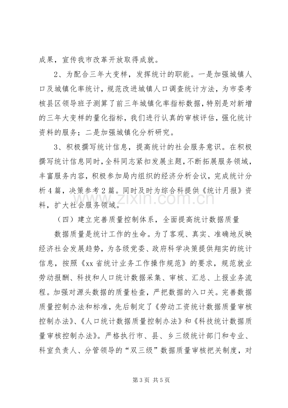 统计局人口社会科技统计工作计划.docx_第3页