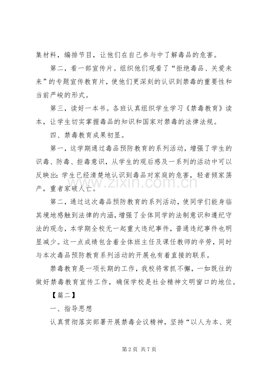 XX年安全禁毒工作计划.docx_第2页