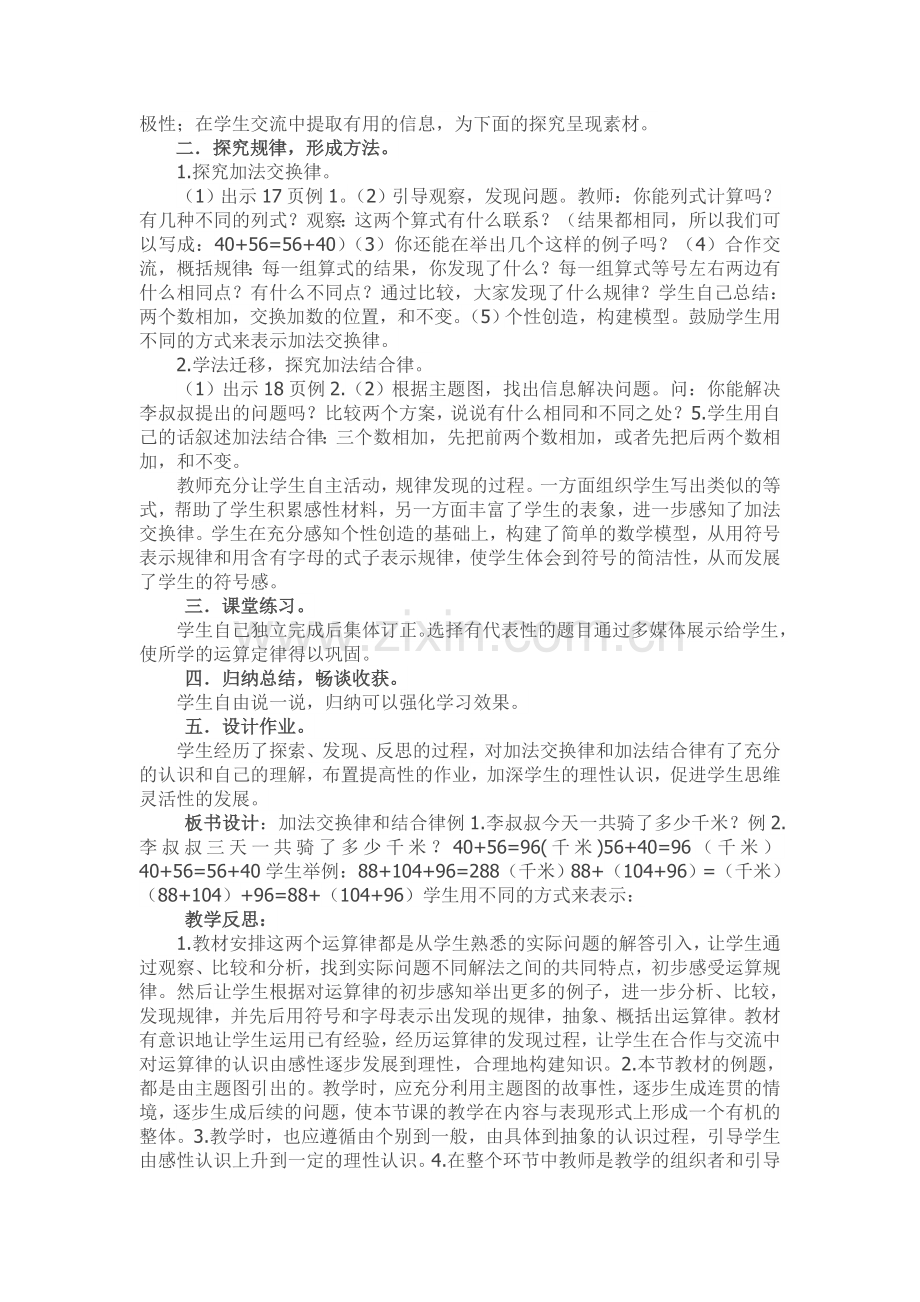 人教2011版小学数学四年级加法交换律和加法结合律-(3).docx_第2页