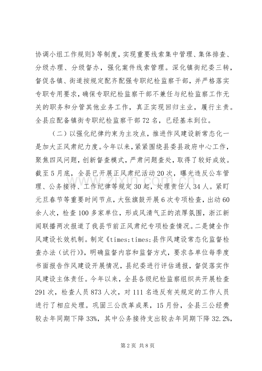 上半年党风廉政建设工作总结及下半年工作计划.docx_第2页