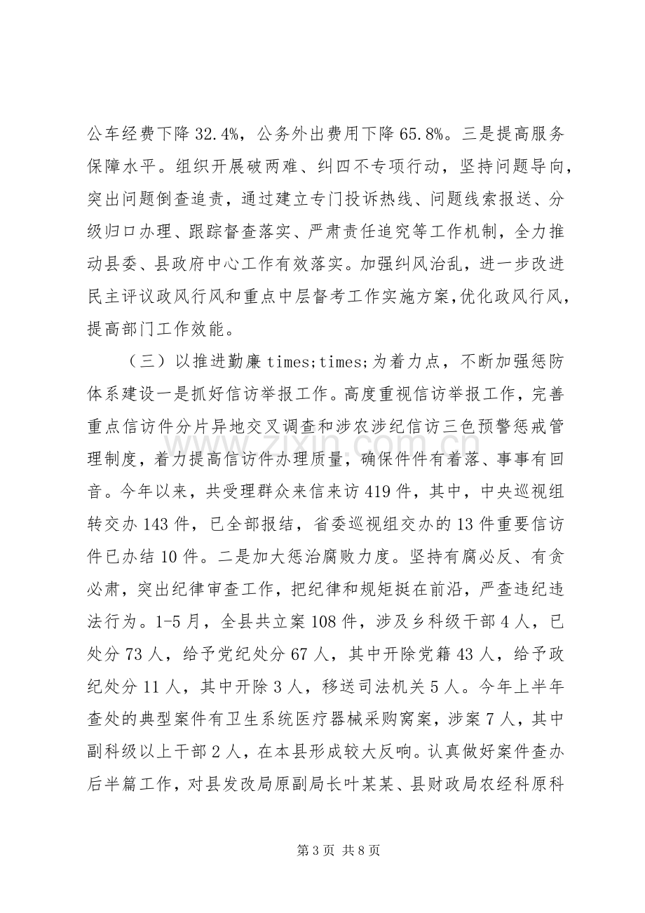 上半年党风廉政建设工作总结及下半年工作计划.docx_第3页