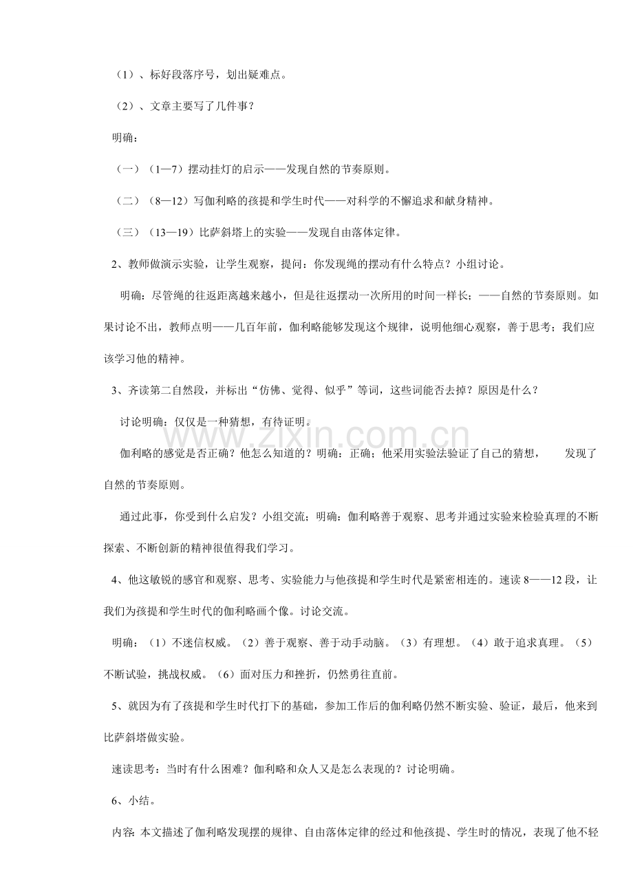 七年级语文上册 斜塔上的实验 教案苏教版.doc_第2页