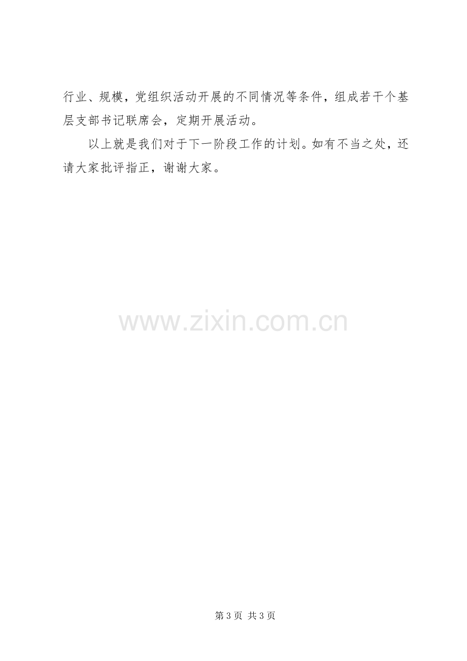 XX年公司党支部工作计划_1.docx_第3页