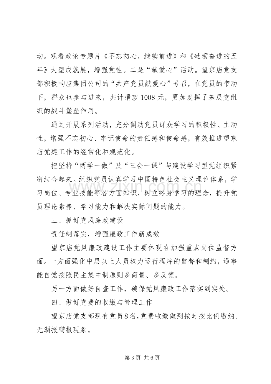 国有企业党建工作总结及XX年工作计划.docx_第3页